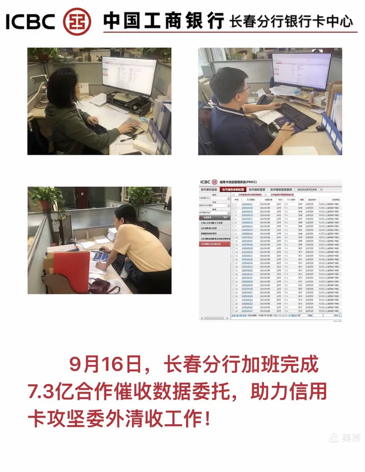 长春分行银行卡资产质量攻坚战活动纪实(一)